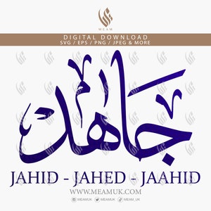 Jahid Jahed Jaahid In Arabic Name SVG, Digital Download File, Digital Cut For Cricut, Silhouette Cameo, Decal, HTV Vinyl, Arabic Calligraphy