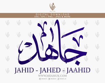 Jahid Jahed Jaahid In Arabic Name SVG, Digital Download File, Digital Cut For Cricut, Silhouette Cameo, Decal, HTV Vinyl, Arabic Calligraphy