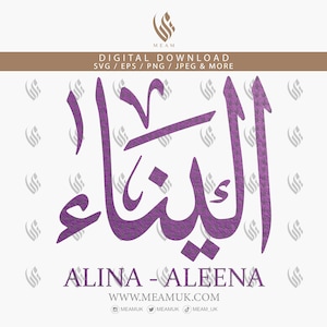 Alina Aleena In Arabic Name SVG, Digital Download Files, Digital Cut For Cricut, Silhouette Cameo, Decal, HTV, Vinyl, Art, Mobile
