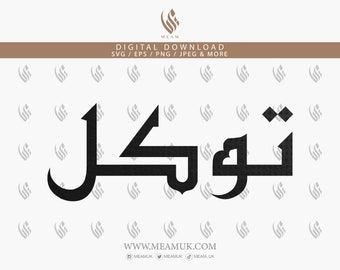 Tawakkul Kufic Font Trust Design Digital Download Files ,Digital For Cricut, Silhouette Cameo, Decal, HTV, Vinyl, Art, Quran Ayah, Hadith