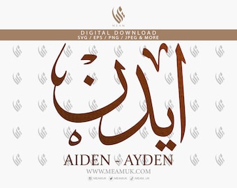 Aiden Ayden In Arabic Calligraphy Name SVG, Digital Download Files, Digital For Cricut, Silhouette Cameo, Embroidery, Laser Cut, Clothing