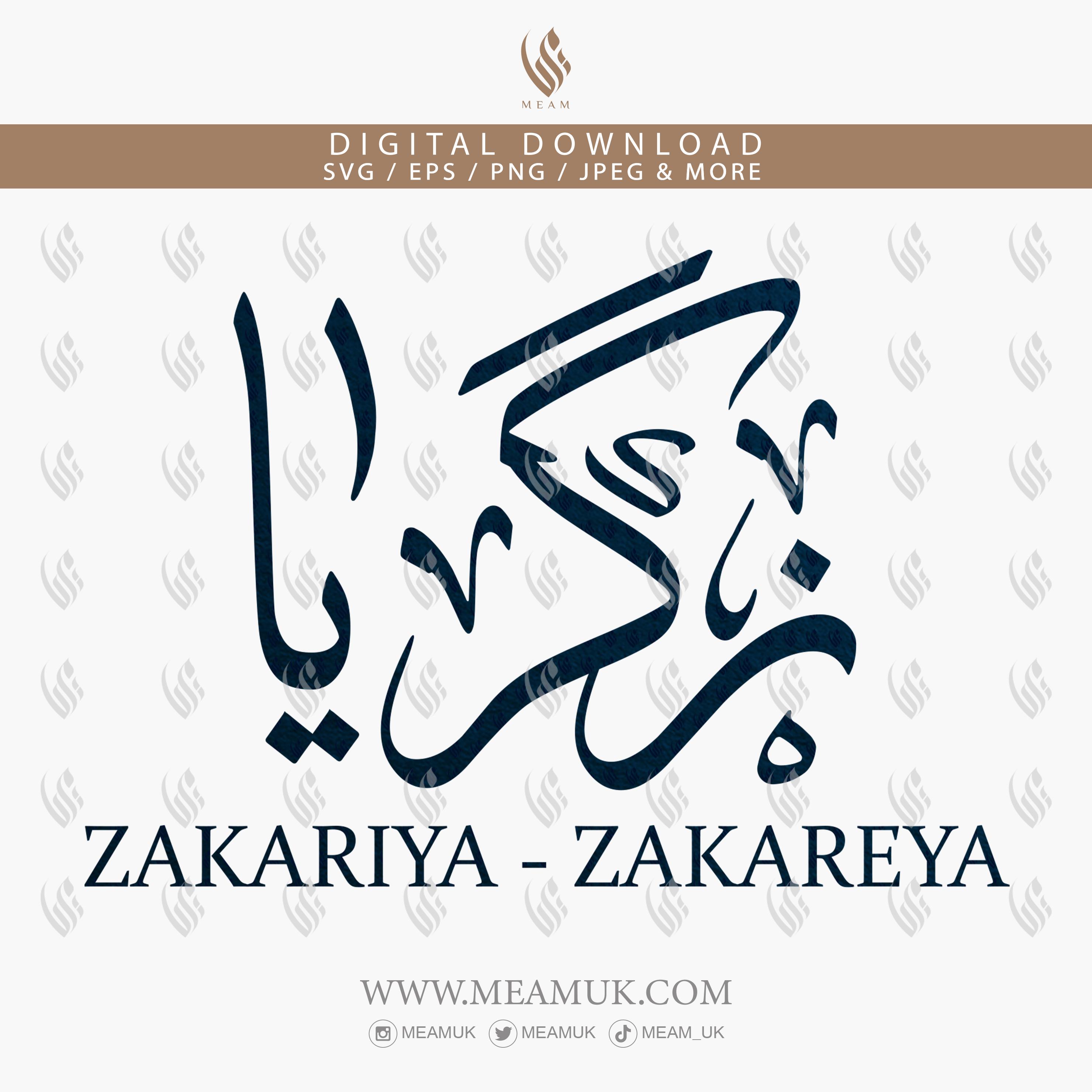 Zakariya Zakarariyah アラビア語書道 SVG、デジタル ダウンロード