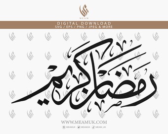 Ramadan Kareem SVG, Islamische SVG-Schnittdatei, digitale Downloads, Koranvers druckbar, Arabische Kalligraphie Schneidedateien, Thuluth, Silhouette, Eid