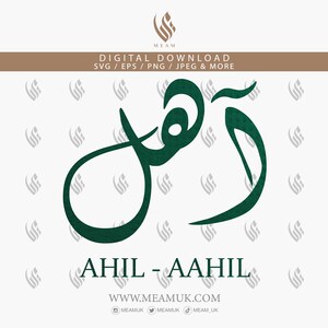 Aahil Ahil In Arabic Diwani Calligraphy Name SVG, Digital Download Files, Cut For Cricut, Silhouette Cameo, Decal, HTV, Vinyl, Art, Mobile