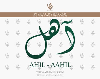 Aahil Ahil In Arabic Diwani Calligraphy Name SVG, Digital Download Files, Cut For Cricut, Silhouette Cameo, Decal, HTV, Vinyl, Art, Mobile