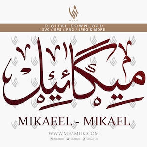 Mikaeel Mikael Micheal In Arabic Calligraphy SVG, Digital Download Files ,Cut For Cricut, Silhouette Cameo, Decal, HTV, Vinyl, Art, Mobile