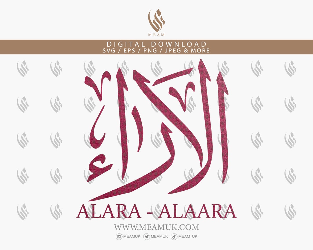 Alaara Alara in Arabic Calligraphy Name SVG Digital Download Etsy