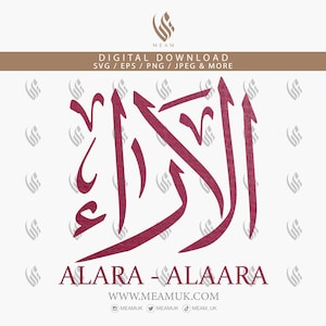 Alaara Alara In Arabic Calligraphy Name SVG, Digital Download Files, Digital For Cricut, Silhouette Cameo, Decal, HTV, Vinyl, Art, Mobile