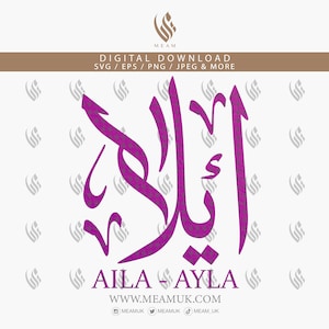 Aila Ailah Ayla Arabic Name SVG, Digital Download Files ,Digital Cut For Cricut, Silhouette Cameo, Decal, HTV, Vinyl, Art, Mobile