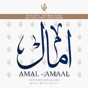 Amal Amaal Aryan Arabic Name SVG, Digital Download Files, Digital Cut For Cricut, Silhouette Cameo, Decal, HTV, Vinyl, Art, Mobile