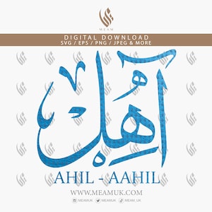 Aahil Ahil Arabic Name SVG, Digital Download Files ,Digital Cut For Cricut, Silhouette Cameo, Decal, HTV, Vinyl, Art, Mobile