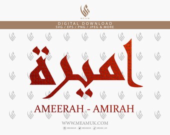 Ameerah Amirah Amira Arabic Name SVG, Digital Download Files , Andalus Font Cricut, Silhouette Cameo, Decal, HTV, Vinyl, Art, Mobile, Custom