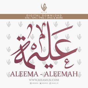Aleema Aleemah In calligrafia araba nome SVG, file di download digitale, digitale per Cricut, Silhouette Cameo, ricamo, taglio laser, abbigliamento