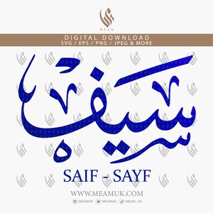 Sayf Saif In Arabic Calligraphy SVG, Digital Download Files, Projects ,Cut For Cricut, Silhouette Cameo, Decal, HTV, Vinyl, Art, Mobile