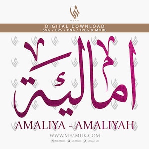 Amaliyah Amaliya In Arabic Calligraphy Name SVG, Digital Download Files, Digital For Cricut, Silhouette Cameo, Decal, HTV, Vinyl Art, Mobile