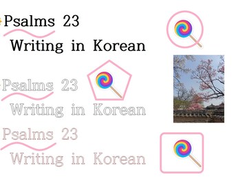writing in korean practice Korean writing practice Bible writing practice fun and study writing Psalms 23 writing in Korean practice Korean writing practice