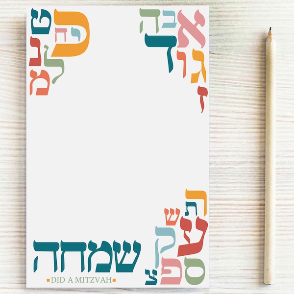 PRINTED Mitzvah Note | Personalized Mitzvah Note | Customizable Name Notepad | Girl Option | Boy Option | Alef Beis