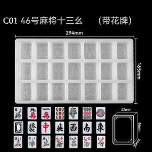 May include: A white silicone mould for making mahjong tiles. The mould has 18 individual squares, each with a different mahjong tile design. The mould is 29.4 cm wide and 16.5 cm tall. There are also 18 mahjong tiles shown below the mould.