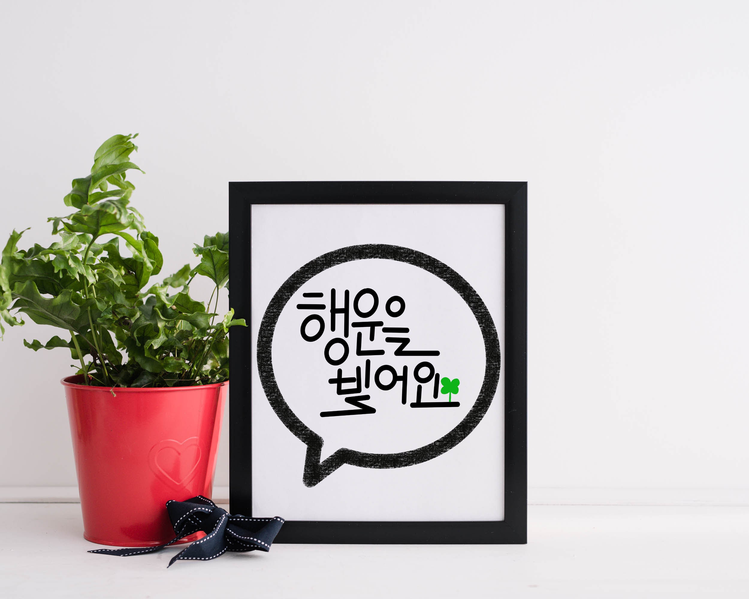 Good Luck. Printable Korean Calligraphy. Hangeul. Digital Etsy