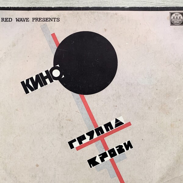 Vintage Cinema (Kino) - Blood Type LP/Victor Tsoi Rock and Roll Vinyl Record Vintage 80's Vinyl/USSR Rock Band/