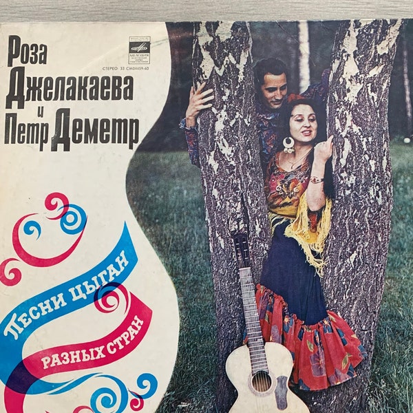 Vintage Folk Gypsy Lieder aus verschiedenen Ländern Vinyl Schallplatte/Rosa Djelakaeva/Pyotr Demetr Vintage 70er Jahre Vinyl/Folk/Welt&Land/Romani/
