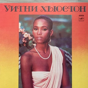 Vintage Whitney Houston-Self Titled Debut Album LP Vinyl Record Vintage 80’s Vinyl/ LP Vinyl Record/Melodiya Records 1987 Vinyl