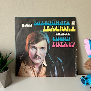 Volodymyr Ivasiuk/Sofia Rotaru  /USSR Singer  Pop Vinyl Record/ Record Vintage 80s Vinyl