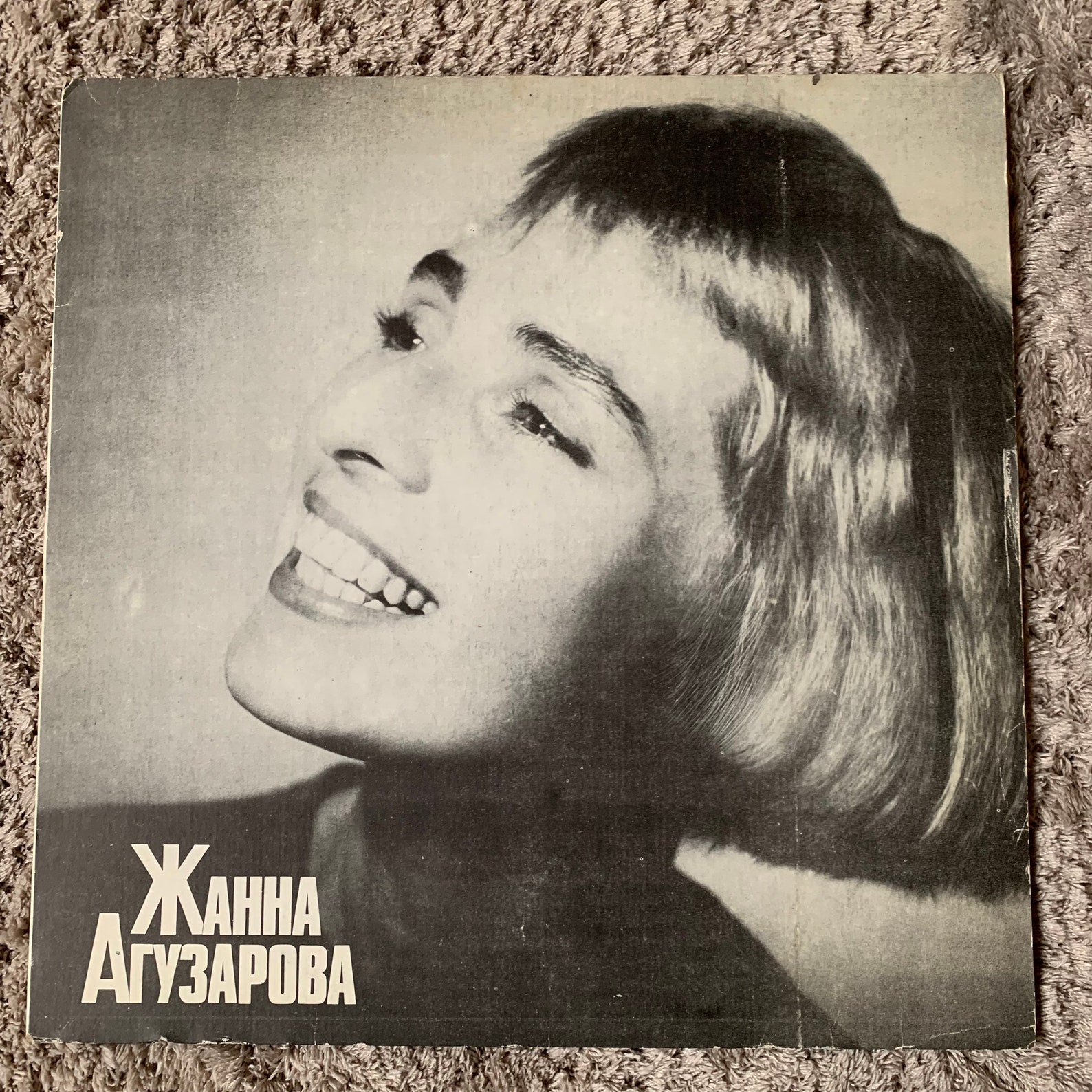 Rare Zhanna Aguzarova LP Record/Russian Singer Vinyl Etsy