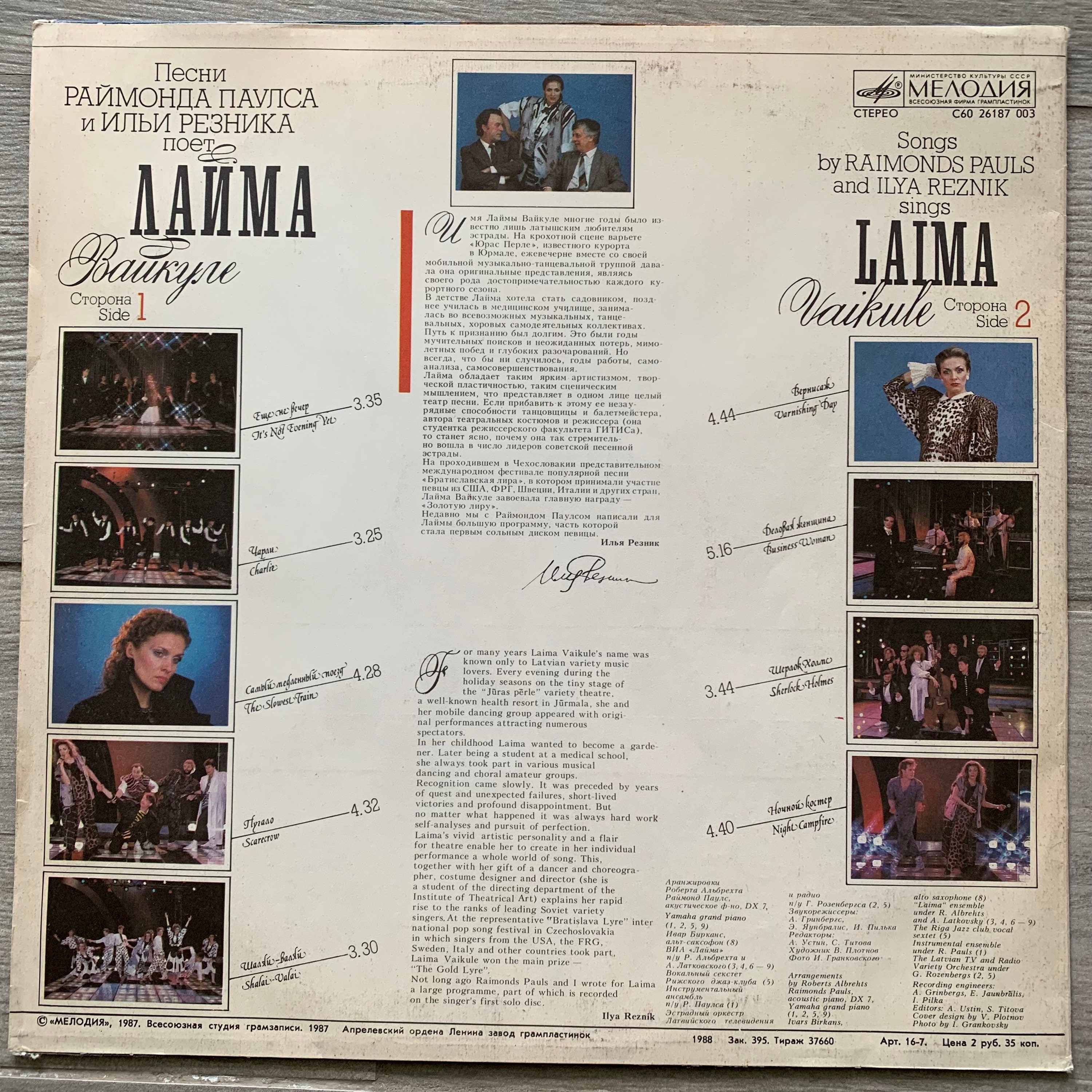Laima Vaikule LP Record/russian Singer Vinyl Record/soviet