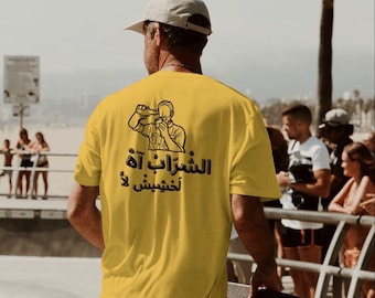 vintage lion and tiger, moroccan tea lovers atay maroc tshirt badarija 12