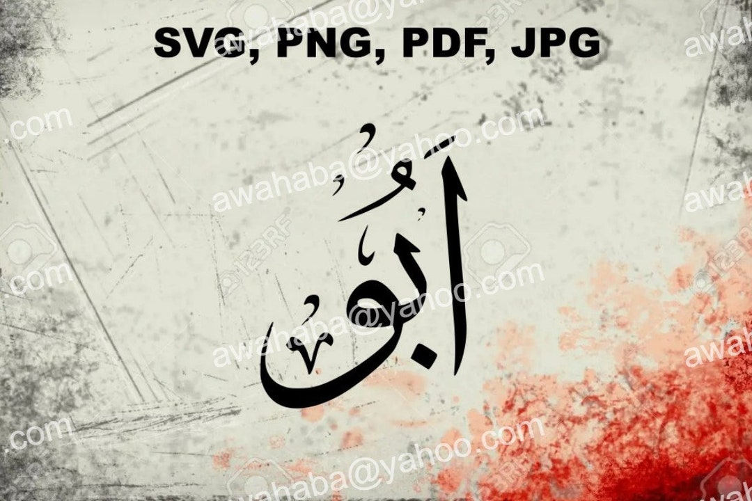 Abu Arabic Urdu Calligraphy SVG Vector File Digital Download Files abu-arabic-urdu-calligraphy-svg-vector-file-digital-download-files