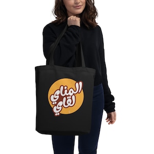 Sudanese Art | Sudanese Motivational Quote | Eco Tote Bag