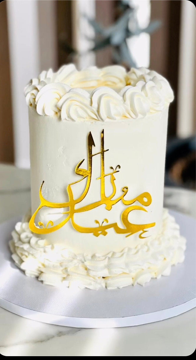 Eid Mubarak Arabic Cake Topper Gold Silver Eid Gifts - Etsy