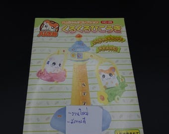 SKU | 未開封品 – ハムちゃんのコレクションセット – ハム太郎 - Etsy 日本