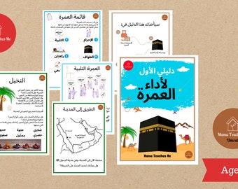 My First Guide to Umrah (Arabic) // Kids Educational Printable // Umrah for Kids // digital download