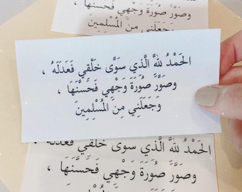 Dua'a (Wall Stickers - Transparent Glossy)