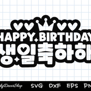 May include: Black and white graphic design with the text "Happy Birthday" and Korean text. The design includes hearts and a crown.