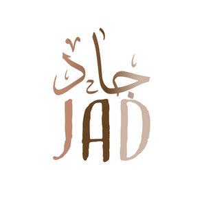 Name Customization Arabic Calligraphy Customization Arabic Name Calligraphy Customization (Baby Brown)