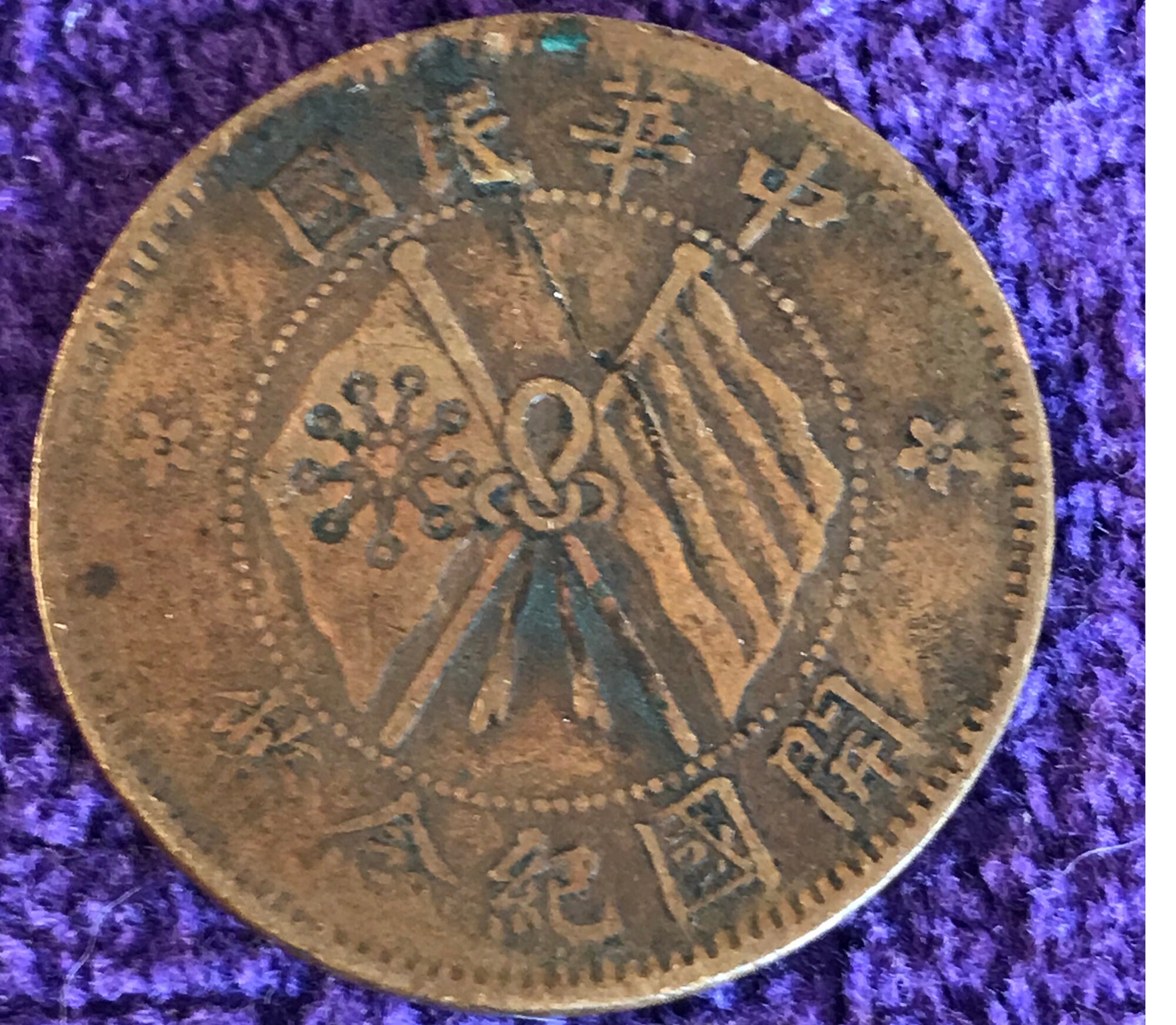 Republic of China, Chinese Coins, Cash Coins, China Republic, 10 Cash