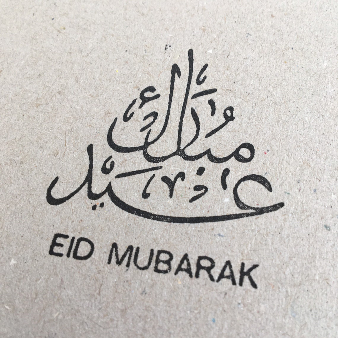 Stamp Eid Mubarak Calligraphy Etsy