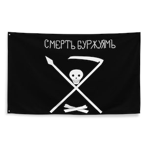 May include: Black flag with a white skull and crossbones, a scythe, and a spear. The text "СМЕРТЬ БУРЖУАМЬ" is written in white at the top of the flag.