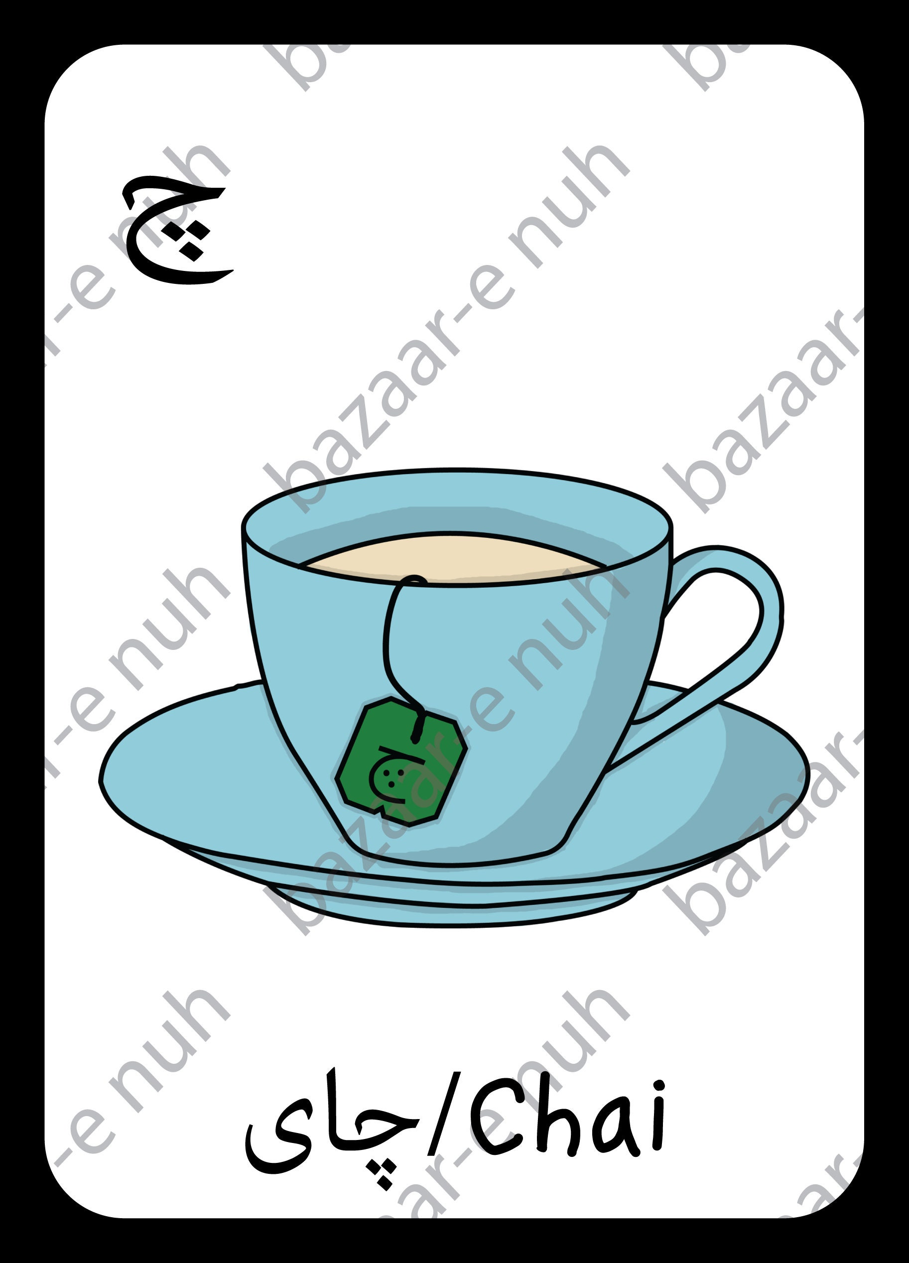 Dari Alphabet Flashcards with Transliterations Etsy