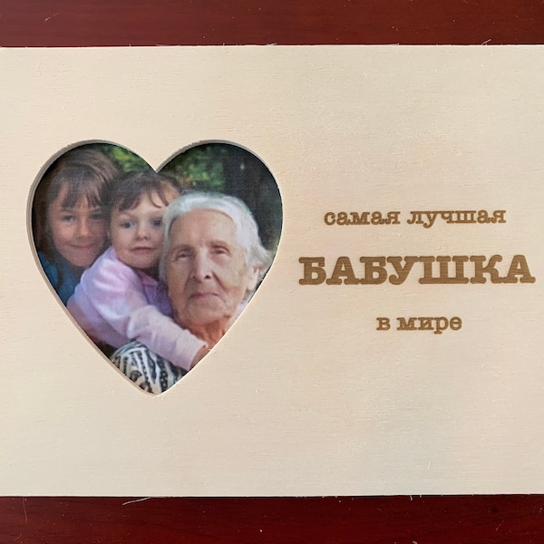 Samaya Luchshaya Babushka v Mire (Best Grandmother in the World—Russian)