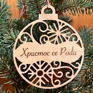 Serbian Christmas Ornament 3
