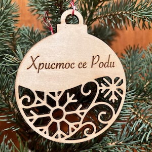 Serbian Christmas Ornament 5