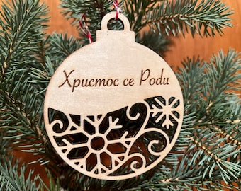 Serbian Christmas Ornament 5