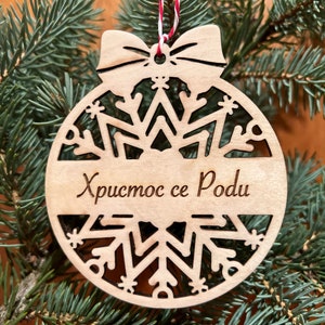 Snowflake Ornament with Serbian Orthodox Christmas greeting—Hristos se Rodi/Christ is Born!