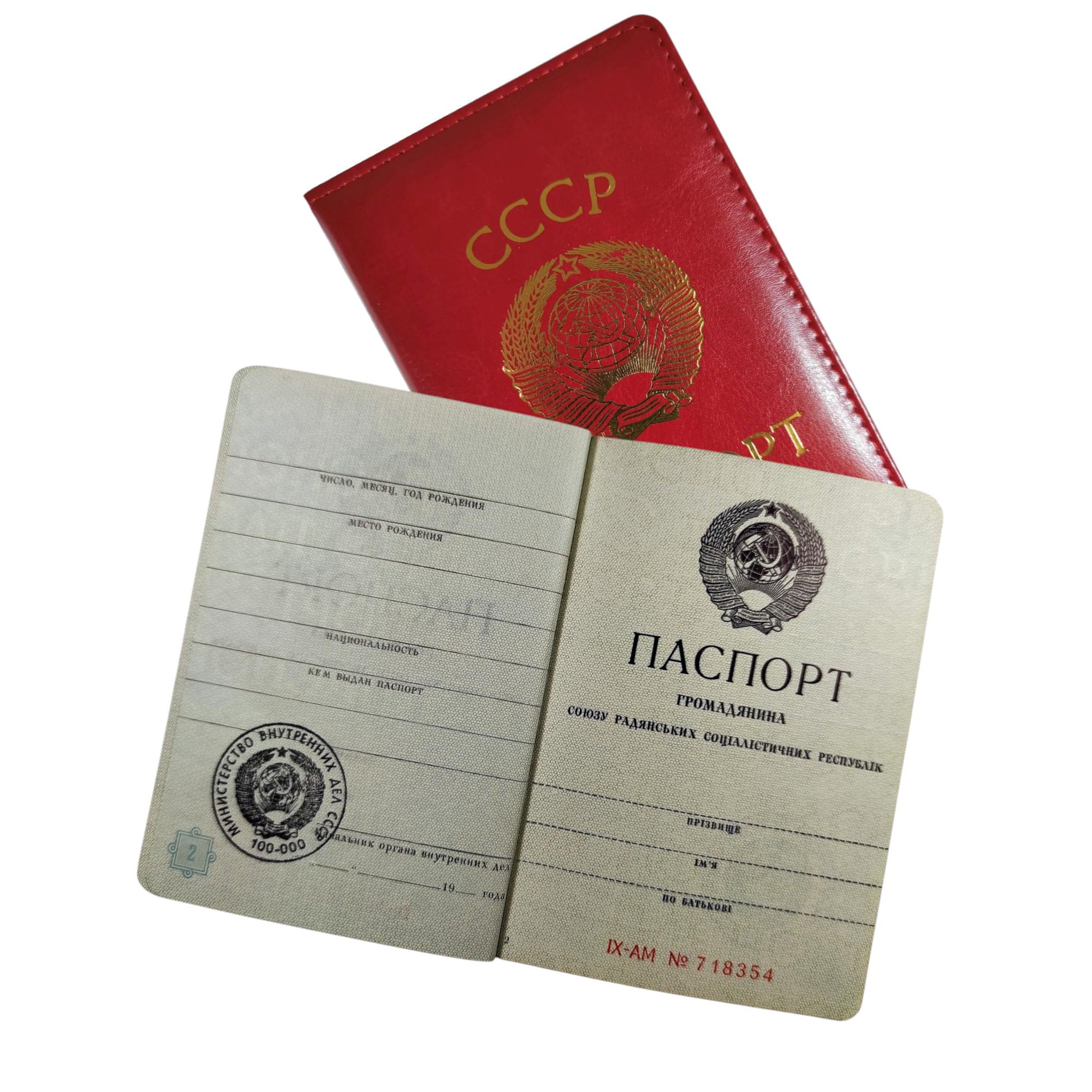 Buy Original Blank USSR Passport Soviet Union Republic Document