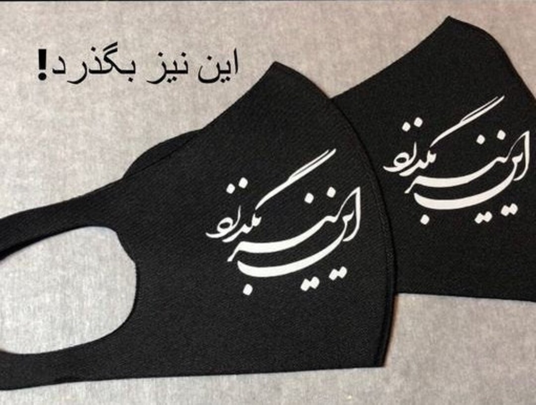 Farsi Writing Face Masks - Etsy