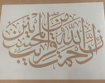 Ayah, Mylar Stencil, Quran, Islam, Airbrushing, Muslim, Wall Art, Laser Cut, Painting, Craft